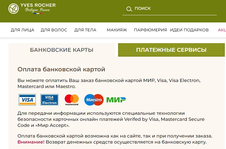 С Украиной в сердце и российским рублем в кармане: украинцы массово отказываются от Yves Rocher